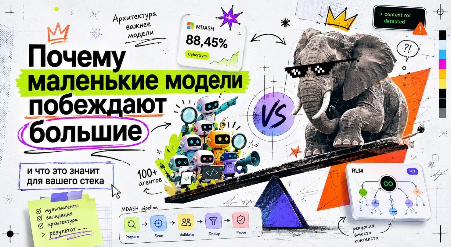 Почему маленькие модели побеждают большие – и что это значит для вашего стека - 1